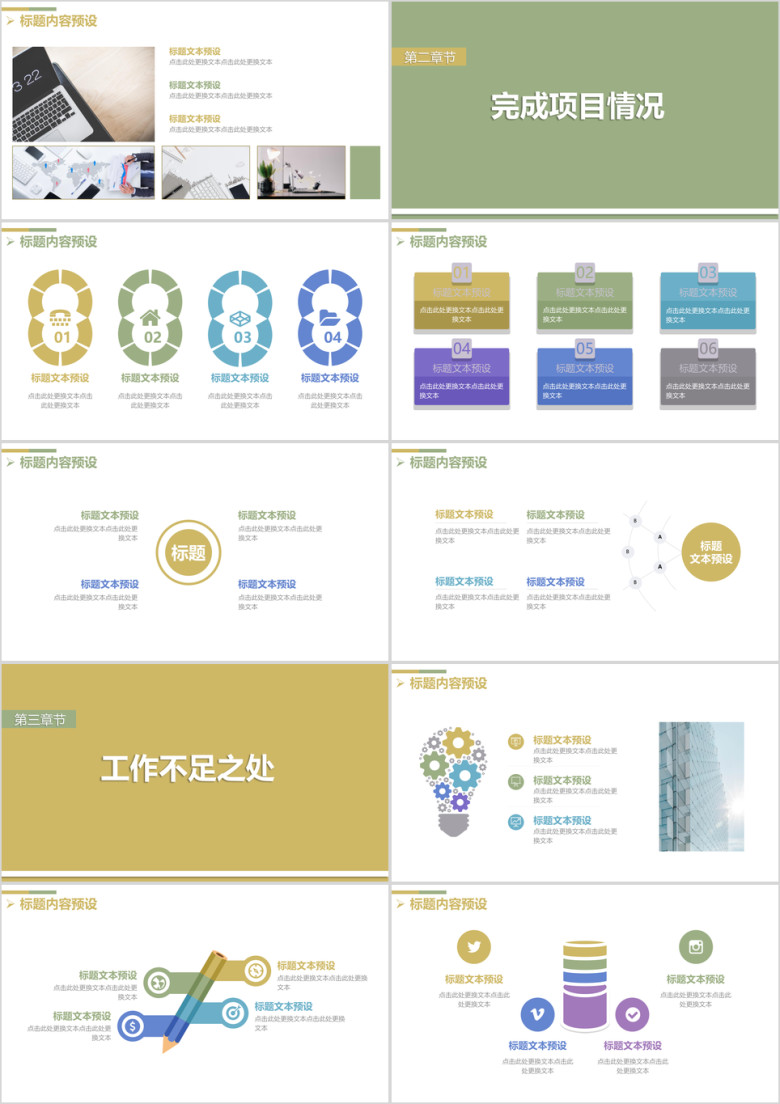 工作总结商务工作总结ppt模板