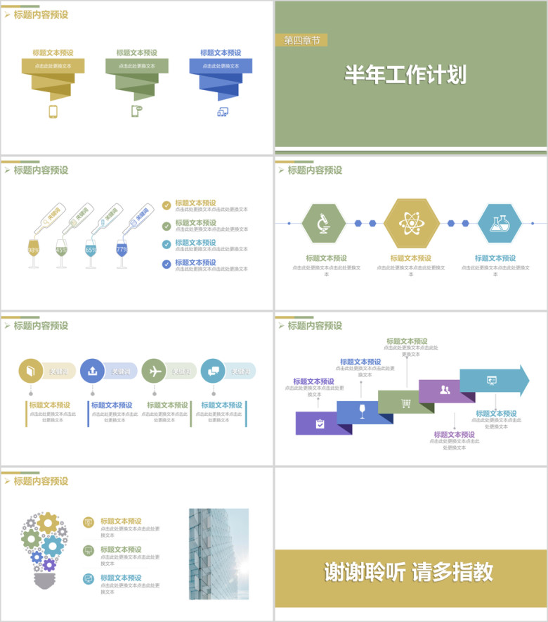 工作总结商务工作总结ppt模板