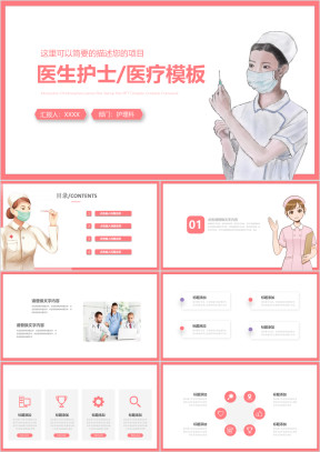医疗护理工作汇报ppt通用模板