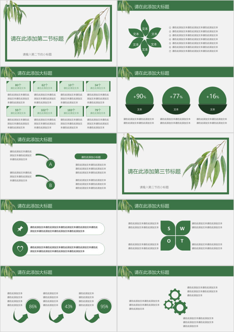 文艺彩绘绿叶总结报告模板ppt