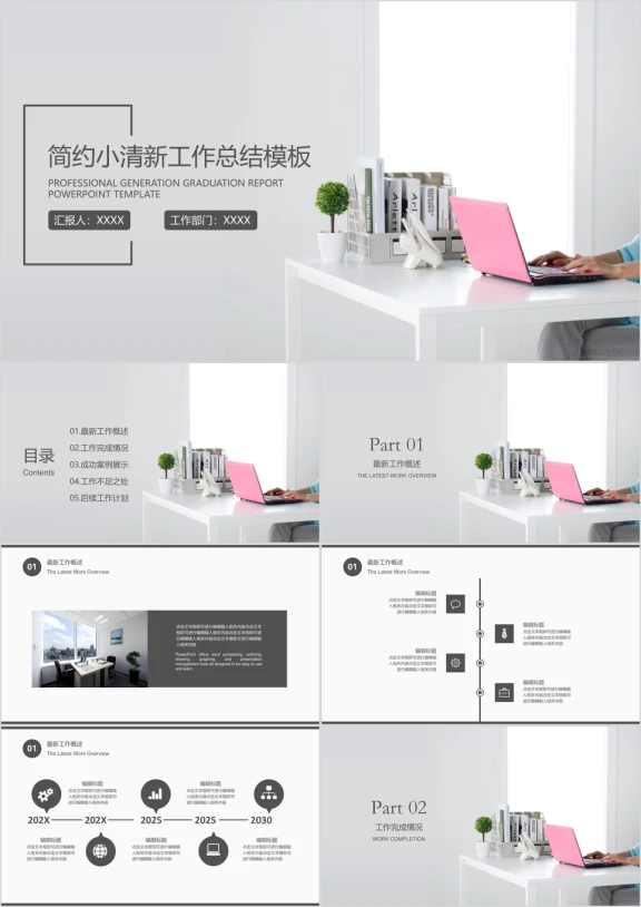 简约小清新毕业答辩汇报ppt