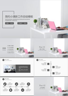 简约小清新毕业答辩汇报ppt