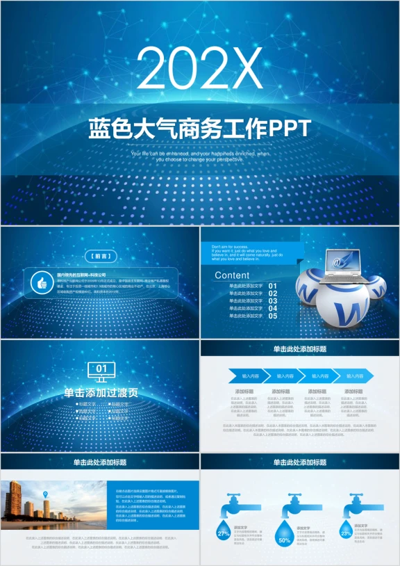 蓝色简约商务通用星空科技ppt