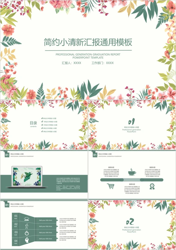 简约小清新毕业答辩汇报ppt
