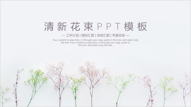 唯美简约清新中国风工作汇报个人简历动态ppt