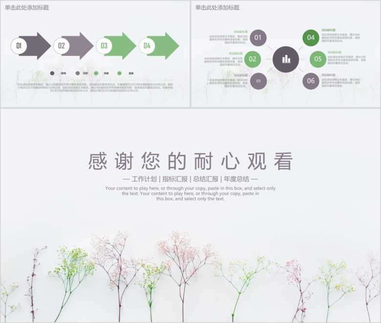 唯美简约清新中国风工作汇报个人简历动态ppt