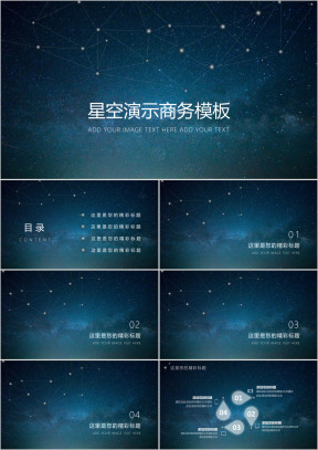 大气简明商务星空模板ppt