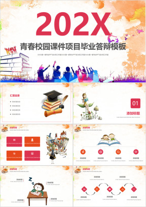 青春校园毕业答辩开题报告校园演讲竞聘学术社团青春ppt