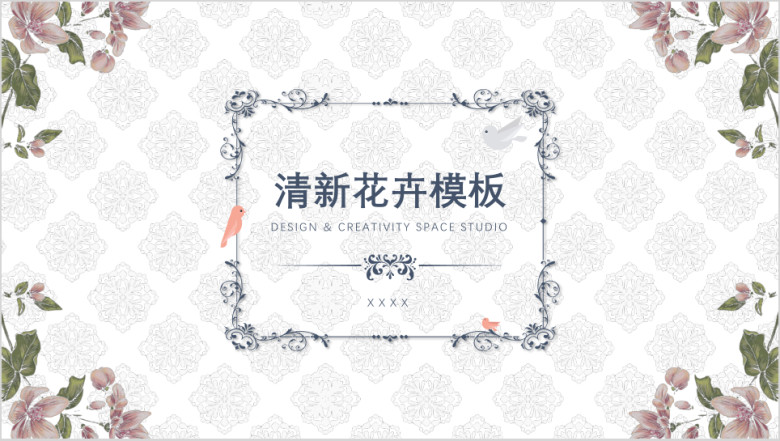 清新花卉模板ppt