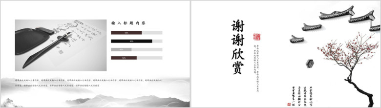文艺江南中国风工作计划总结教育培训课件论文活动ppt