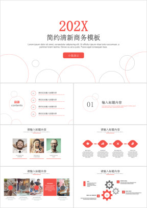 简约清新通用商务模板ppt