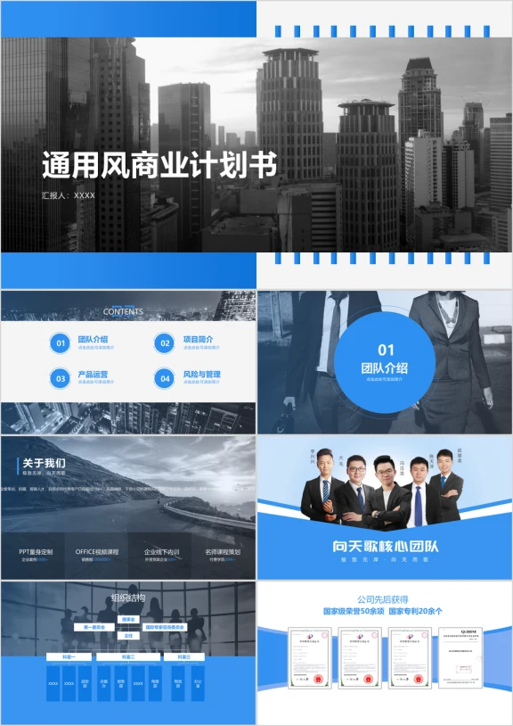 大气通用高逼格商业计划书融资计划ppt