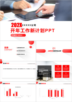 工作总结报告新年计划ppt模板素材