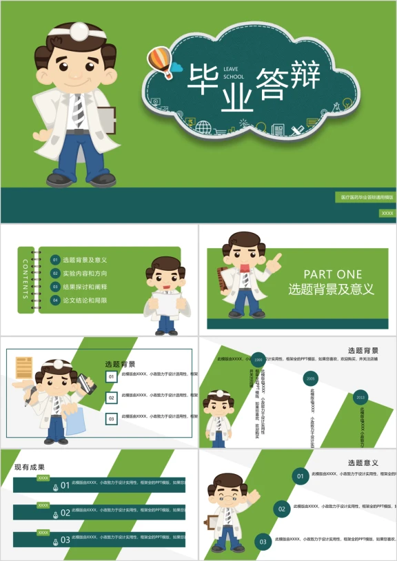 医疗医药医学毕业答辩ppt