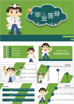 医疗医药医学毕业答辩ppt