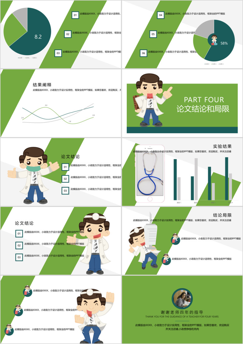 医疗医药医学毕业答辩ppt