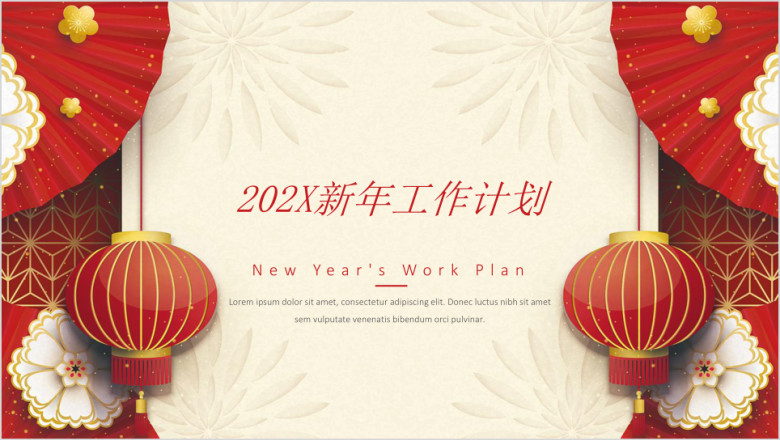 狗年春节喜庆年终总结汇报ppt