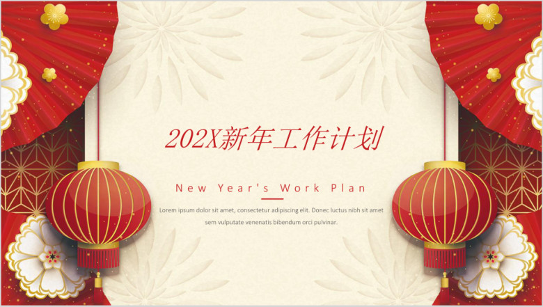 狗年春节喜庆年终总结汇报ppt