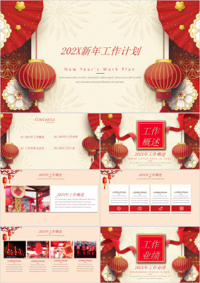 狗年春节喜庆年终总结汇报ppt