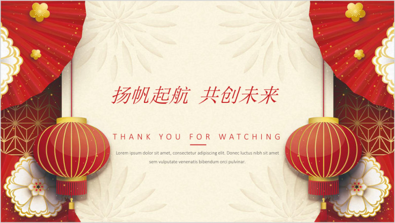 狗年春节喜庆年终总结汇报ppt