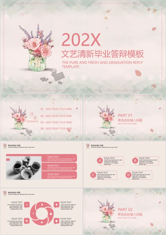 文艺小清新毕业答辩ppt