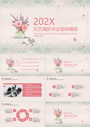 文艺小清新毕业答辩ppt
