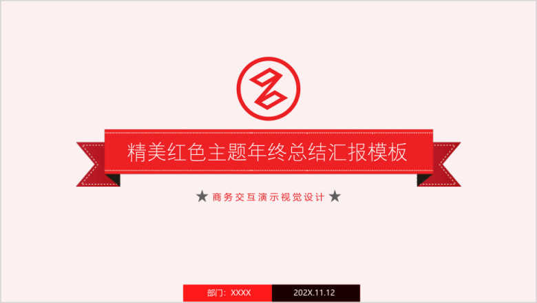 动态精美红色年终总结公司年报汇报模板ppt