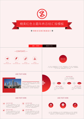 动态精美红色年终总结公司年报汇报模板ppt