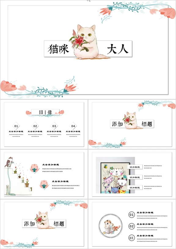 可爱卡通教育培训课件小清新ppt