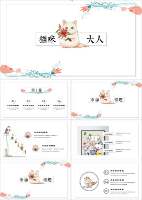 可爱卡通教育培训课件小清新ppt