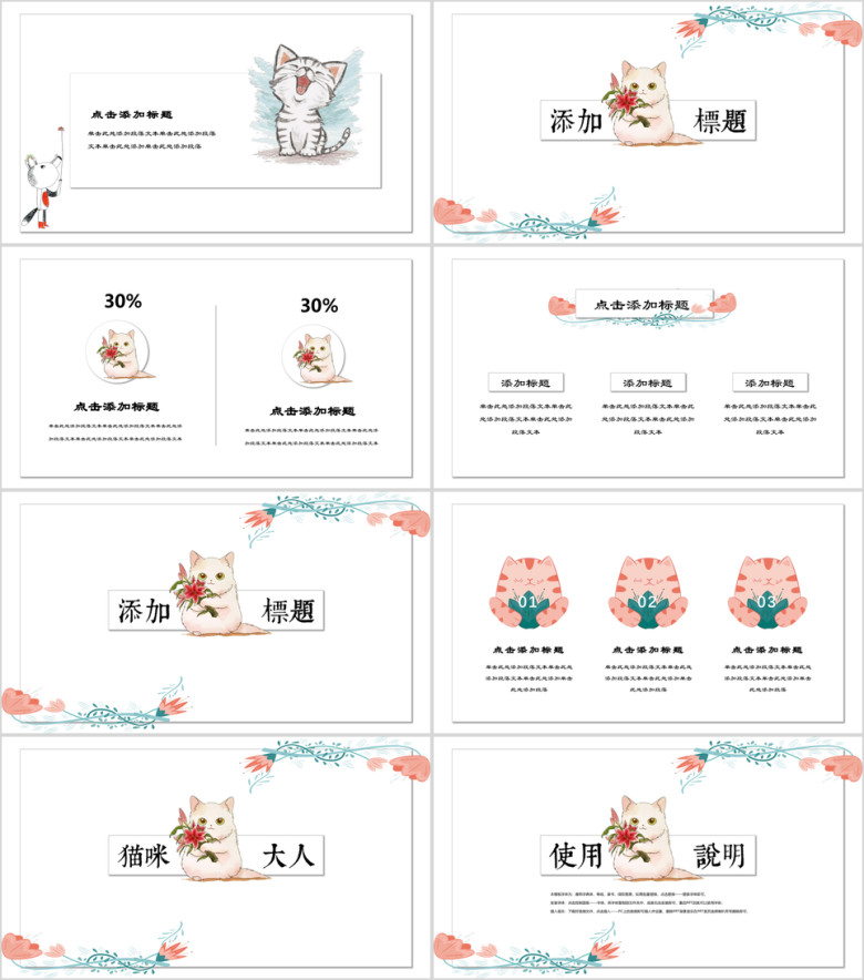 可爱卡通教育培训课件小清新ppt