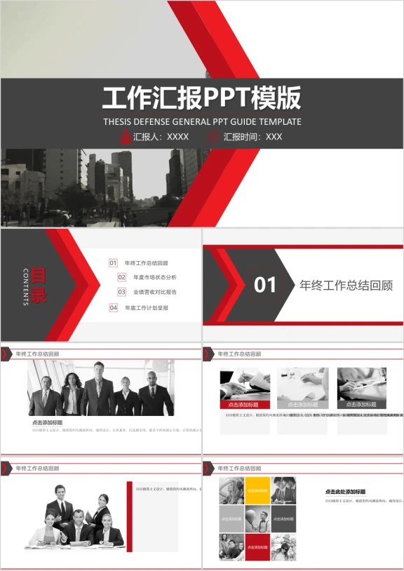 简单实用工作汇报ppt模板