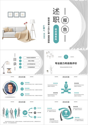 述职报告个人工作总结计划竞聘转正晋升ppt
