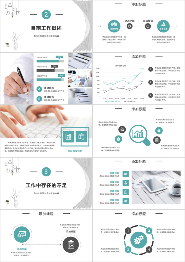 述职报告个人工作总结计划竞聘转正晋升ppt