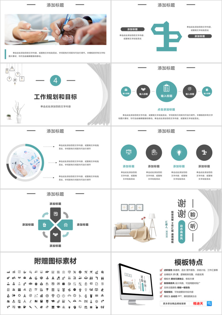 述职报告个人工作总结计划竞聘转正晋升ppt
