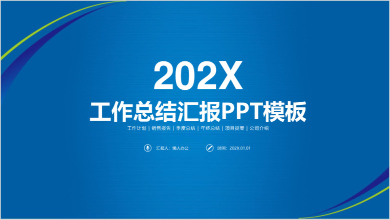 半年度工作总结商务ppt