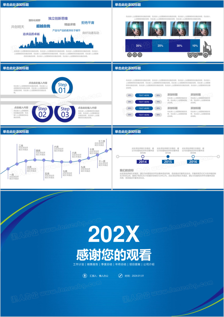 半年度工作总结商务ppt