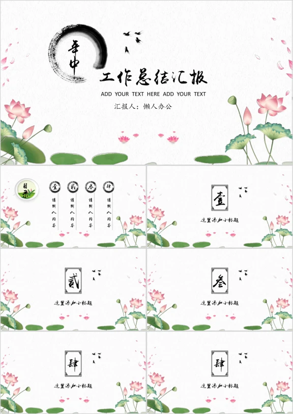 夏日荷中国风年中汇报ppt