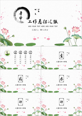 夏日荷中国风年中汇报ppt
