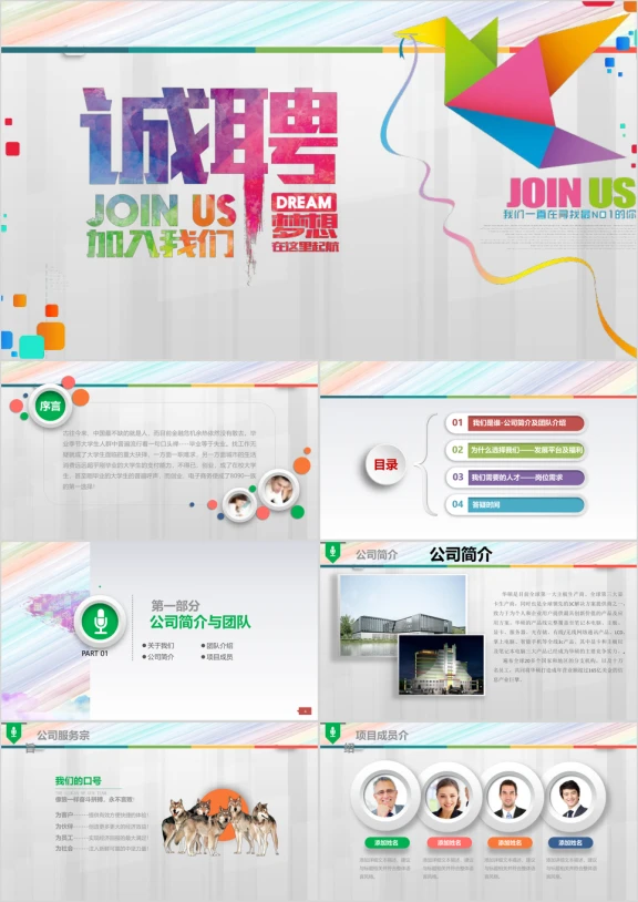 微粒体公司宣传人才招聘ppt
