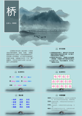 小学语文人教版五年级《桥》教育教学课件