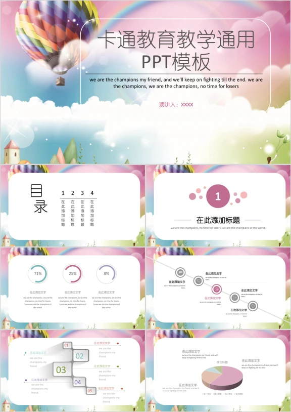 卡通教育教学通用ppt