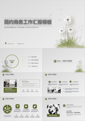 简约商务工作汇报模板ppt