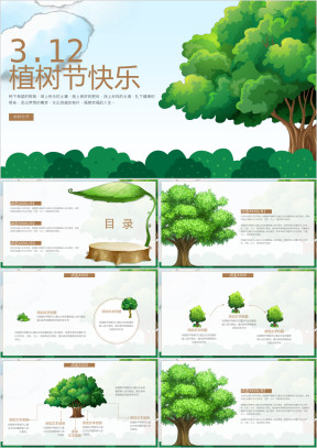 可爱卡通植树节主题班会ppt模板