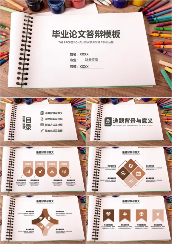 毕业论文答辩通用ppt模板