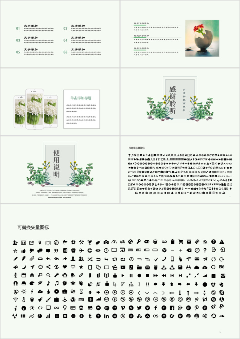 花与叶小清新绿色ppt