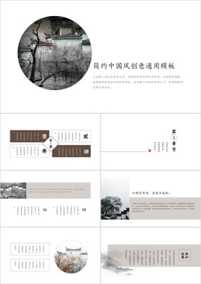 山水江南清新中国风简约ppt