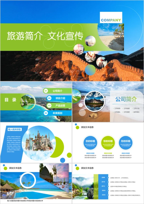 大气创意 旅游简介 文化宣传 企业宣传模板ppt