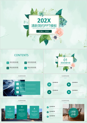 清新简约报告工作总结ppt模板