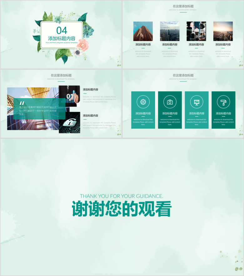 清新简约报告工作总结ppt模板
